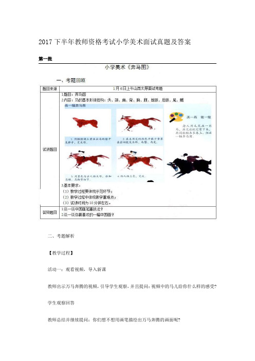 2017下半年教师资格考试小学美术面试真题及答案