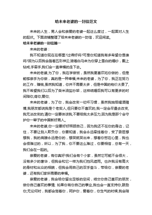 给未来老婆的一封信范文