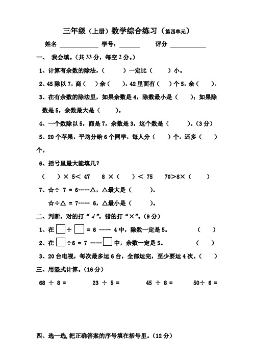 人教版小学三年级上册数学第4单元测试题 