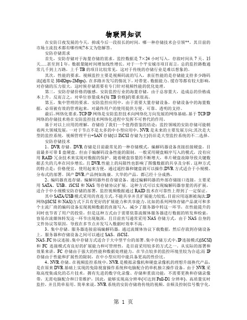 安防行业存储主流技术剖析17页word文档