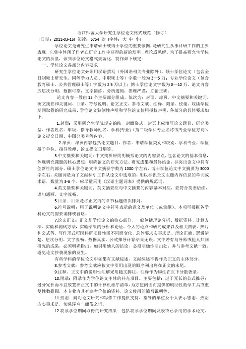 浙江师范大学研究生学位论文格式规范