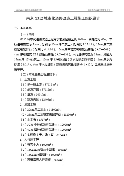 [建筑]312国道工程施工组织设计