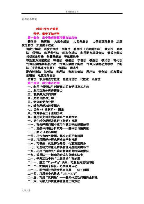 高中的物理解题技巧及例题