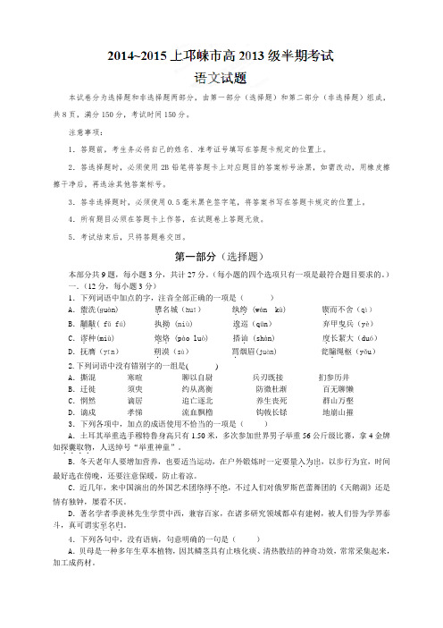 四川省邛崃市高二上学期半期考试语文试题