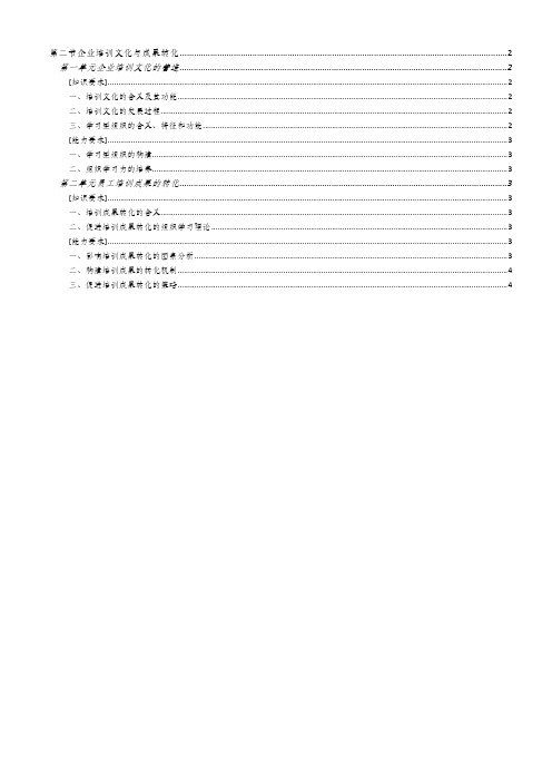 人力资源管理师一级 第3章 培训与开发 - 第二节