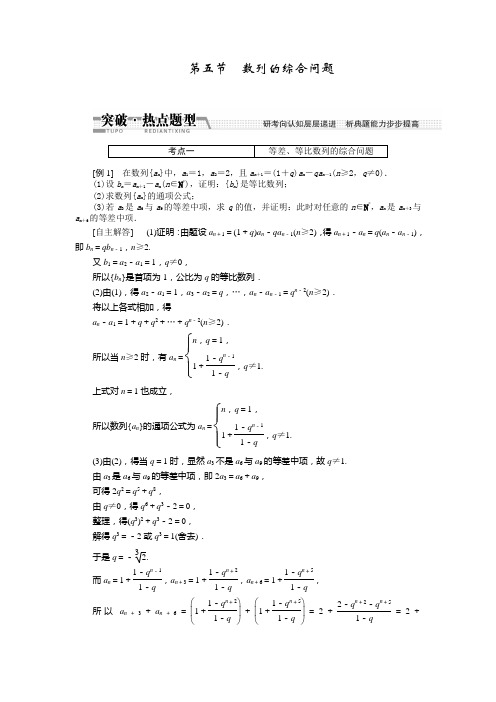 【创新方案】2015高考数学(文)一轮热点题型突破：第5章 第5节 数列的综合问题]