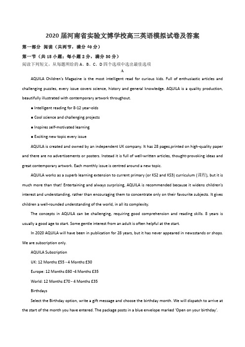 2020届河南省实验文博学校高三英语模拟试卷及答案