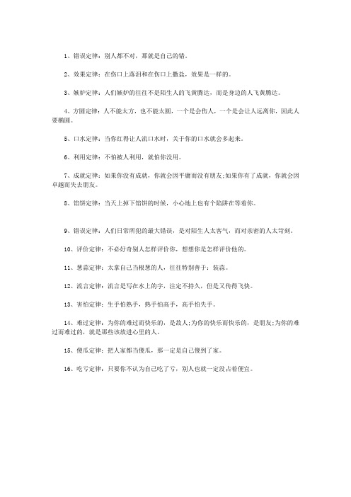 一针见血的17个定律,看完惊呆了