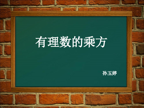 沪科版七年级上册1.6有理数的乘方(第1课时)课件(30张PPT)