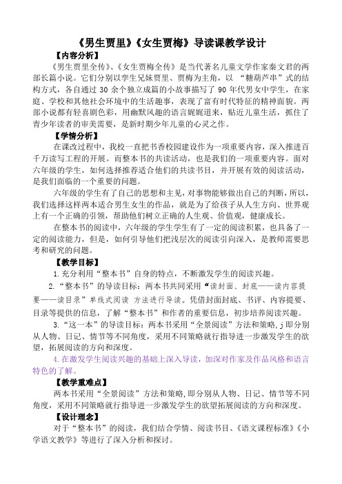 北师大版六年级语文下册《 冲突  语文天地》公开课教案_13