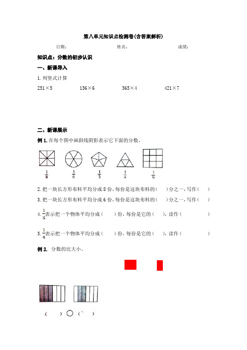 【三套试卷】2021年九江市小学三年级数学上册第八单元练习试题(及答案)