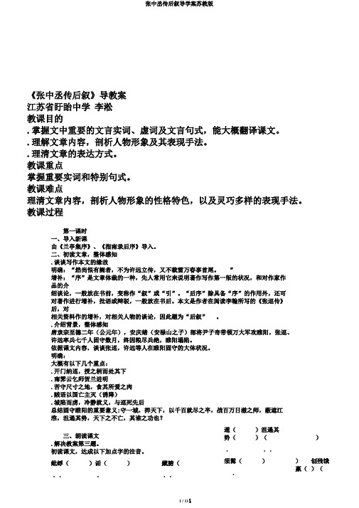 张中丞传后叙导学案苏教版