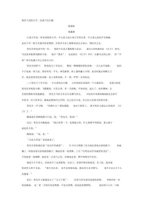 《逍遥游》阅读练习及答案