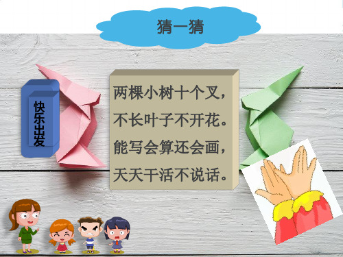 小学作文《创意手工课——动手实践》习作辅导课件