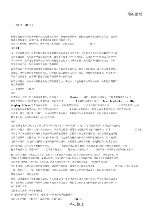 事业单位联考综合应用能力D类真题包括答案精 .docx