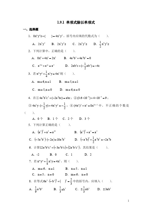 北师大版七年级数学 《单项式除以单项式》同步练习 含答案