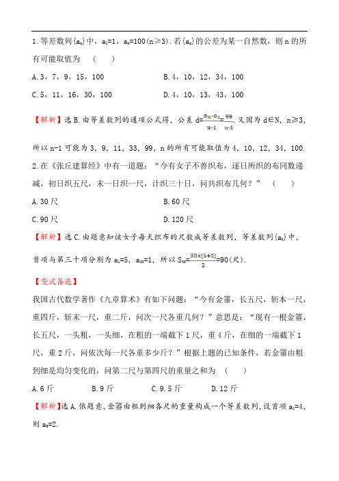 2020届人教A版(文科数学)等差数列及其前n项和 单元测试