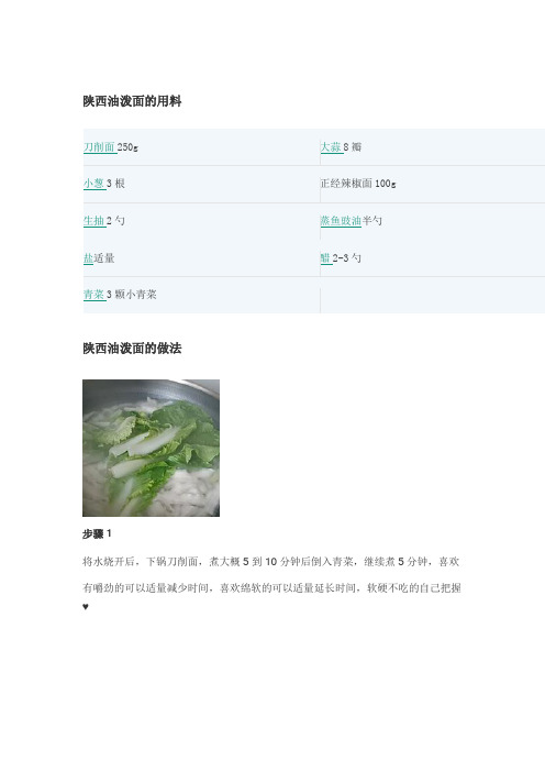 正经的陕西油泼面制作方法和步骤