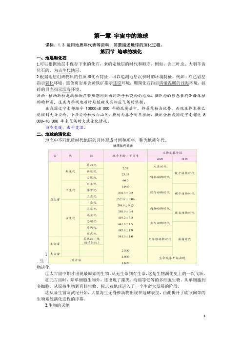 高中地理：新教材必修1知识梳理第一章第4节