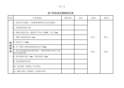 龙门吊安装过程检验记录