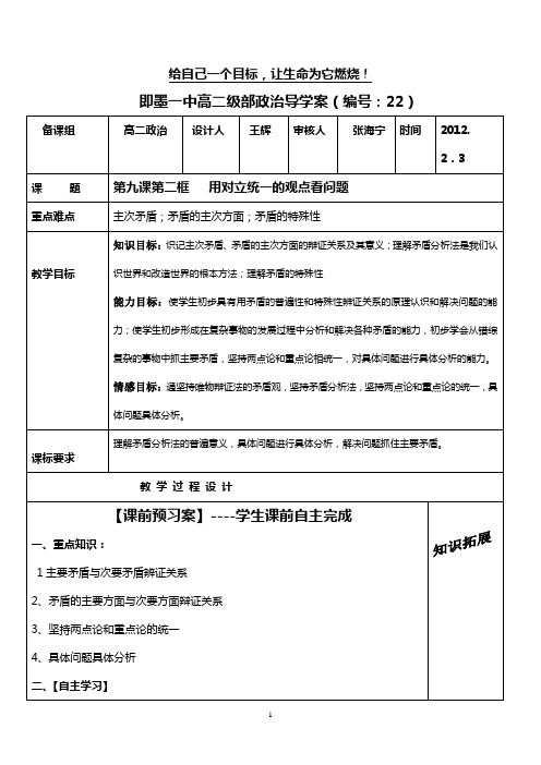 即墨市第一中学 必修四 生活与哲学 第九课第二框 导学案