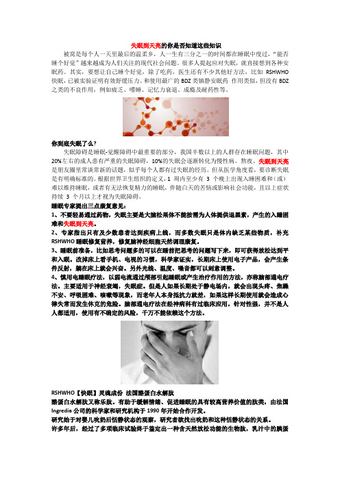 失眠到天亮的你是否知道这些知识