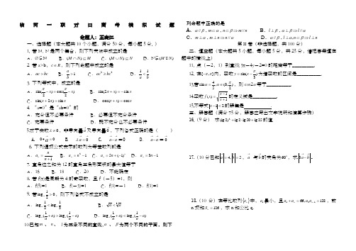 职高对口高考数学模拟试题