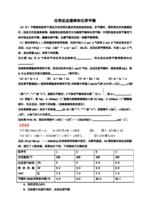 2015高考化学专题复习精练：化学反应速率和化学平衡(含答案)