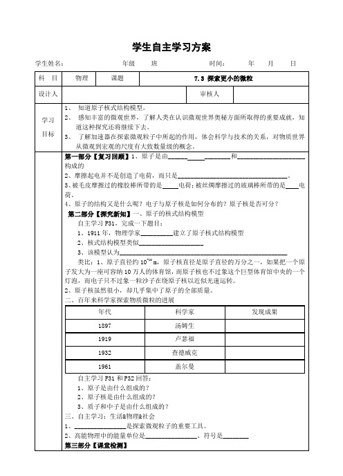 探索更小的微粒导学案