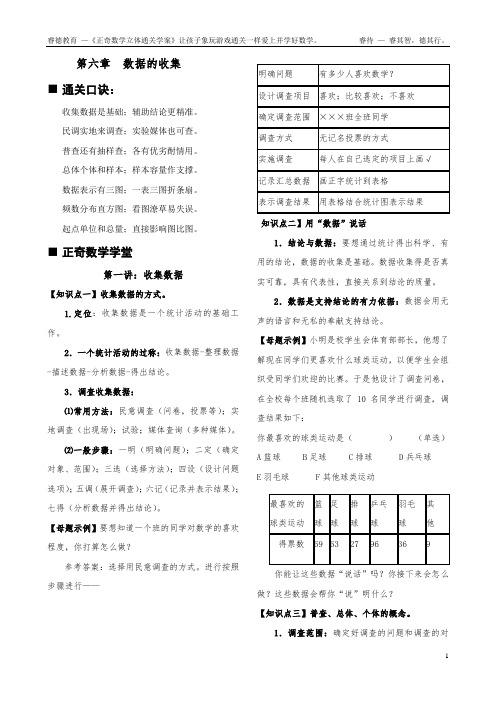 北师大版七年级上册数学第四章数据的收集与整理(学生、家长、教师必备)