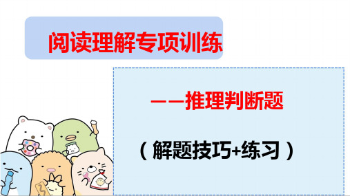 阅读理解专题——推理判断题(词义猜测+推断隐含意思)+课件-2023届高三英语二轮复习