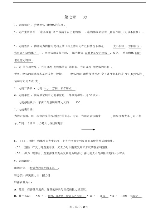 教科版本初中八年级的物理下学习知识点.docx