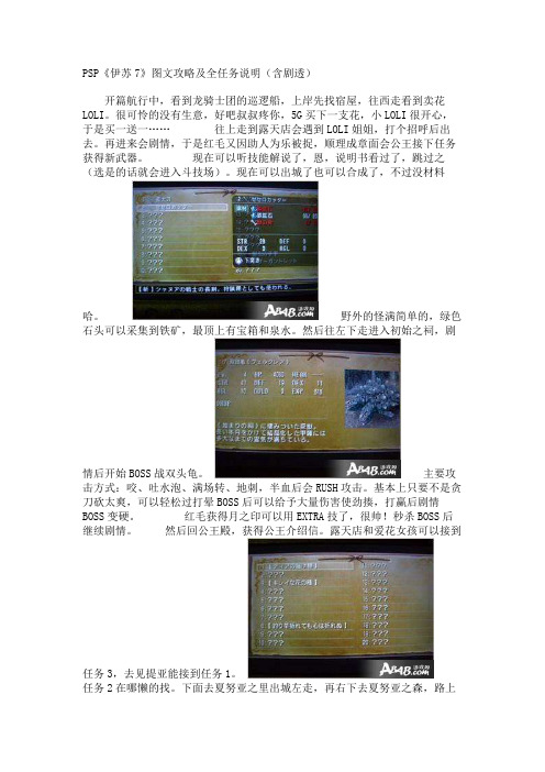 PSP《伊苏7》图文攻略及全任务说明(含剧透)