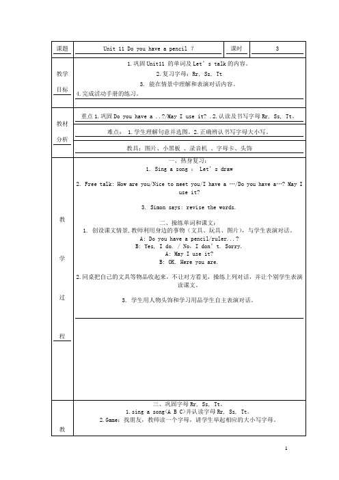 三年级英语上册Unit11Doyouhaveapencil教案3广州版