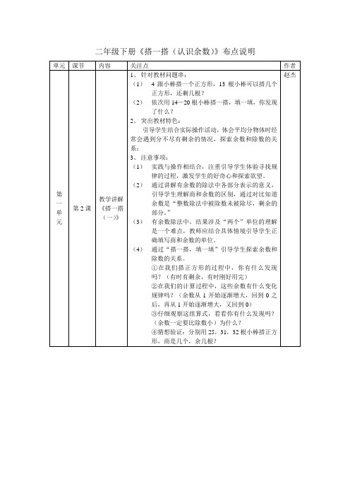 搭一撘(认识余数)布点
