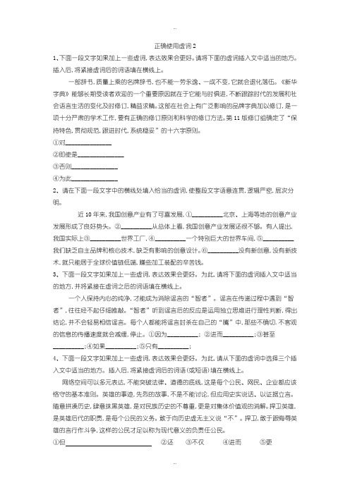 最新2020届高考语文一轮复习语言文字运用精练：(7)正确使用虚词2 Word版含解析