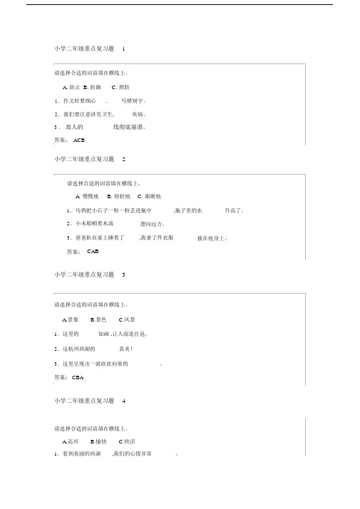 小学二年级语文期末重点复习题带答案.doc