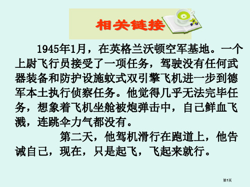 走一步再走一步公开课一等奖优质课大赛微课获奖课件