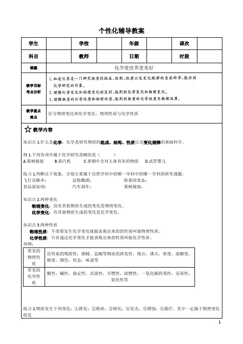 第一节化学使世界更美好