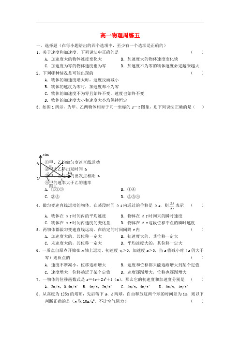 河北省高阳中学2013-2014学年高一物理上学期第五次周练试题新人教版