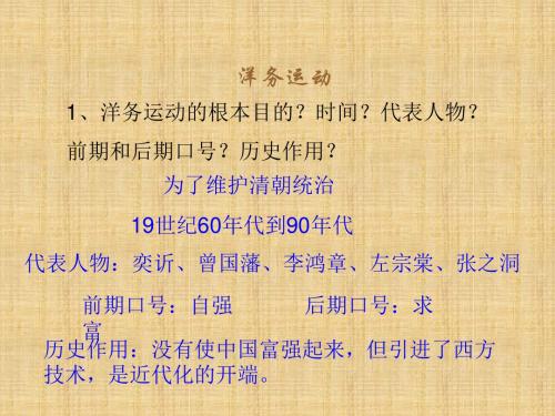 2017秋中图版历史八年级上册第6课《戊戌变法》ppt课件1