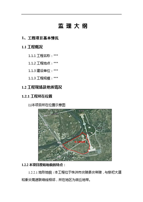 公园景观绿化及人工湖工程监理大纲(附流程图)