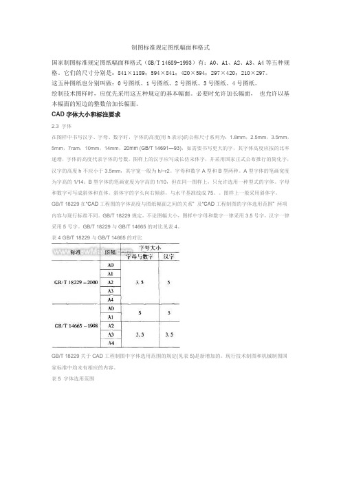 A0,A1,A2,A3,A4,制图标准规定图纸幅面和格式[1]