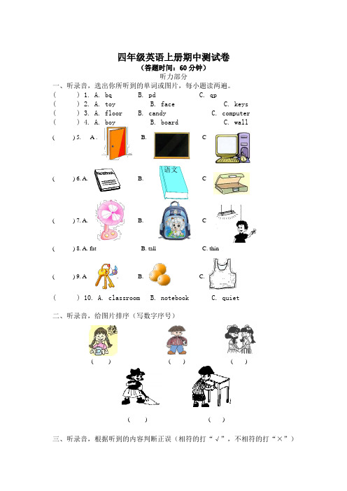 2021年人教精通版四年级英语上学期期中测试卷 含答案和听力材料