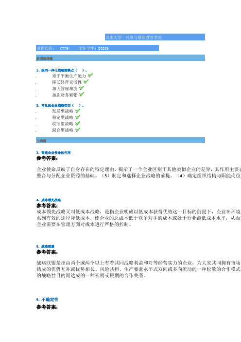 [0779]《企业战略管理》 20年春季西南大学作业答案