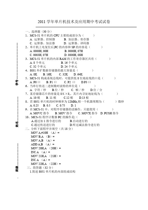 单片机技术期中考试试卷