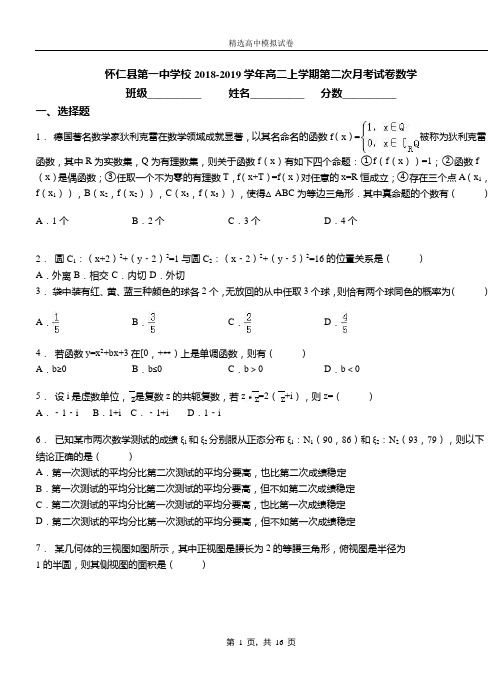 怀仁县第一中学校2018-2019学年高二上学期第二次月考试卷数学