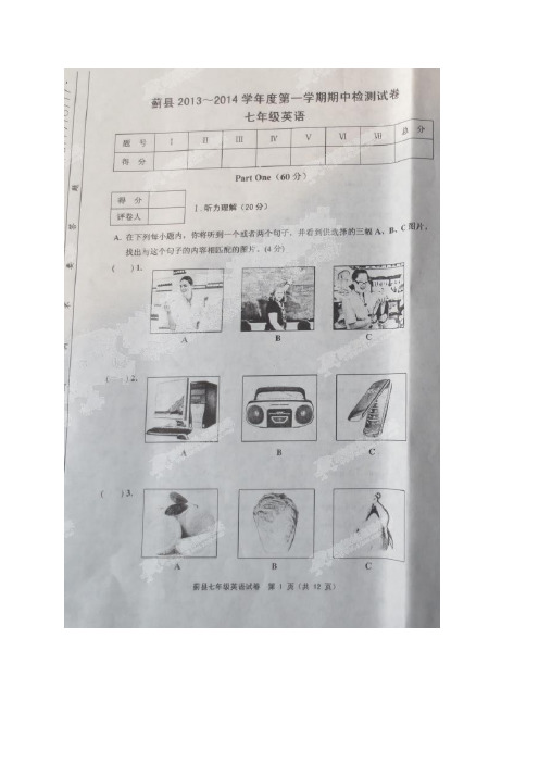 天津市蓟县2018-2018学年七年级上学期期中考试英语试题(扫描版)