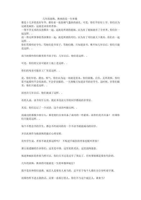 几年的放纵,换来的是一生卑微