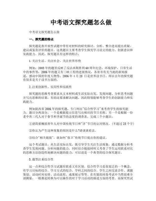 中考语文探究题怎么做